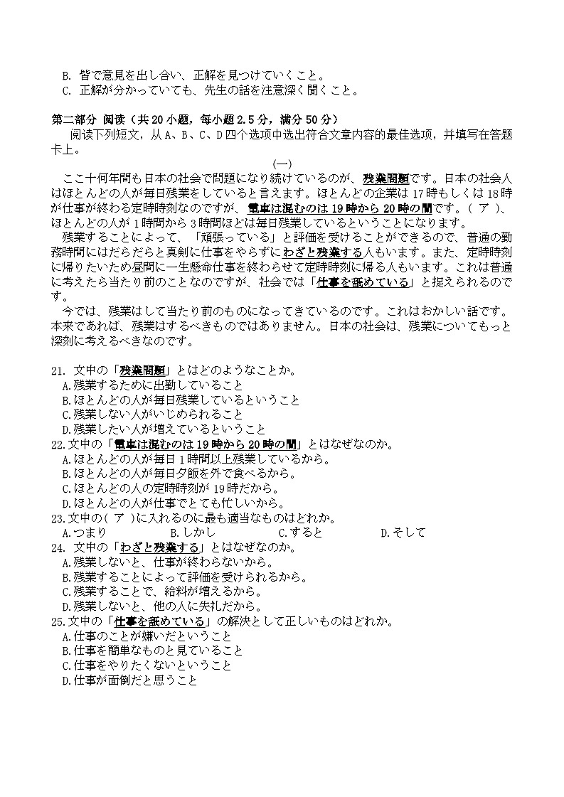 高三日语试题卷第3页