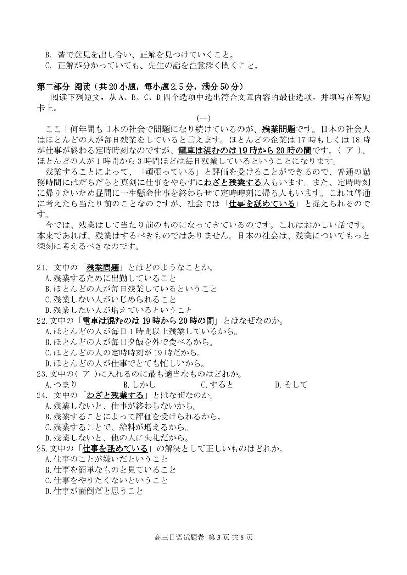 高三日语试题卷第3页