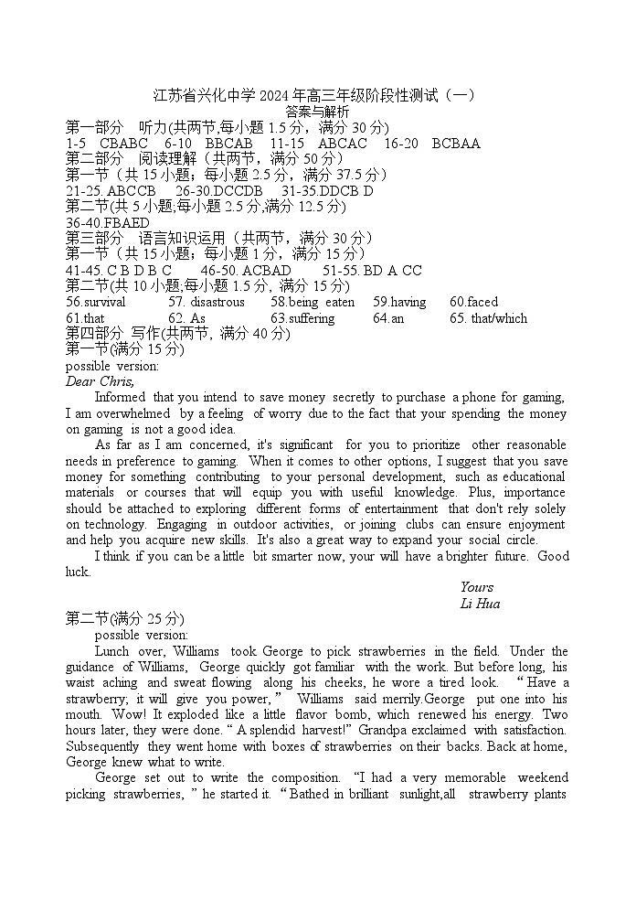 江苏省兴化中学2024-2025学年高三上学期阶段测试一英语试题 答案解析 - 副本第1页