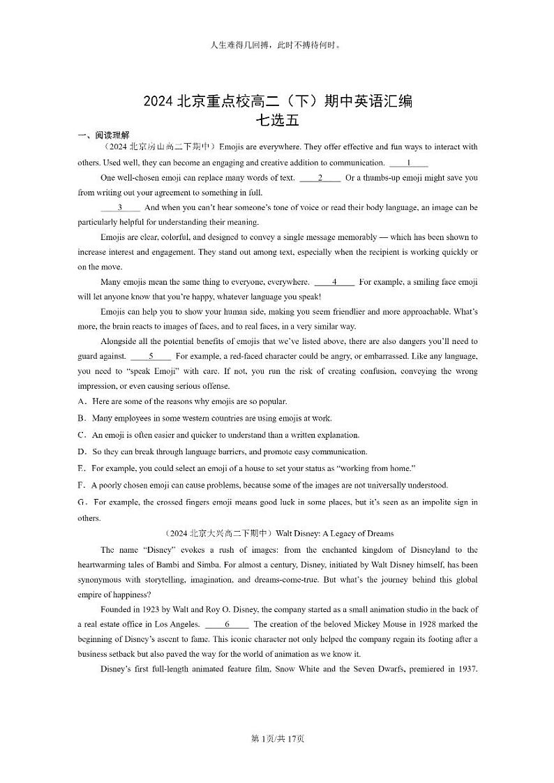 [英语]2024北京重点校高二下学期期中英语真题分类汇编：七选五01