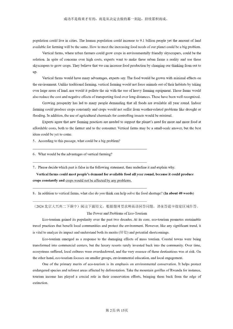 [英语]2024北京重点校高二下学期期中英语真题分类汇编：阅读表达第2页