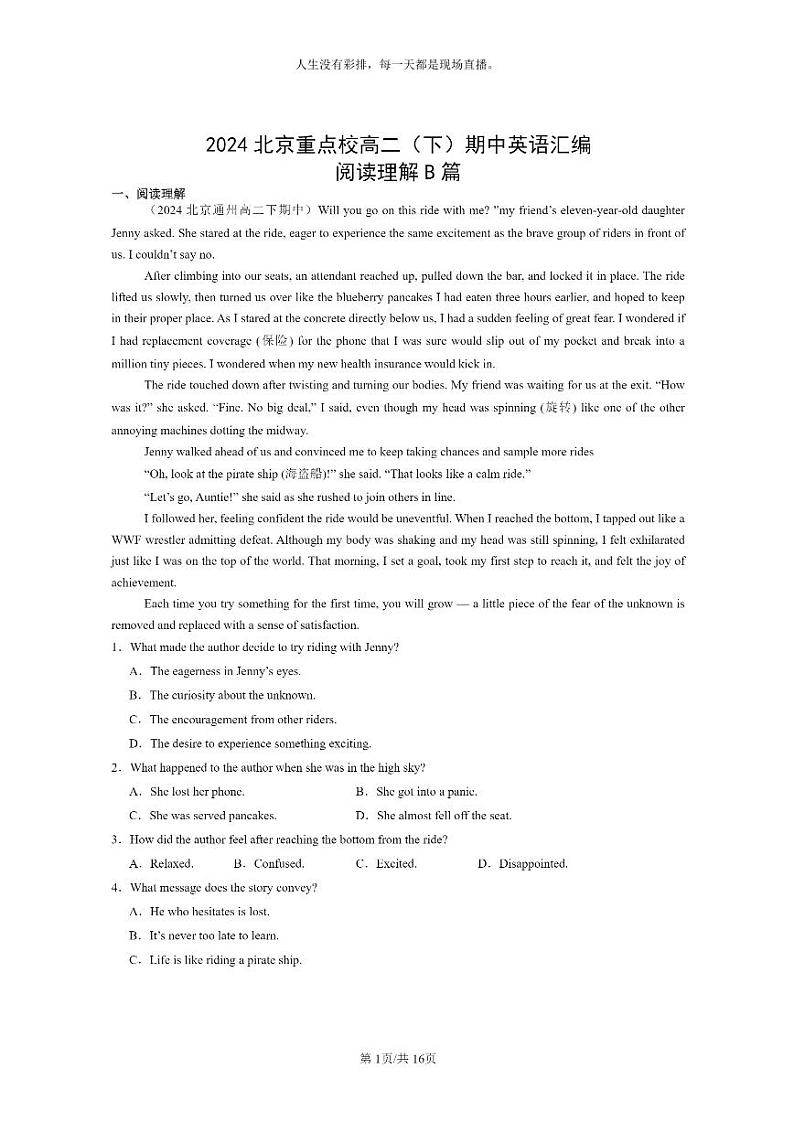 [英语]2024北京重点校高二下学期期中英语真题分类汇编：阅读理解B篇第1页