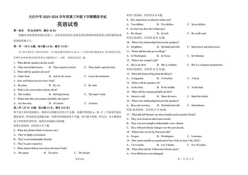 黑龙江省大庆中学2023-2024学年高三下学期5月模拟考试英语PDF版含答案（可编辑）第1页