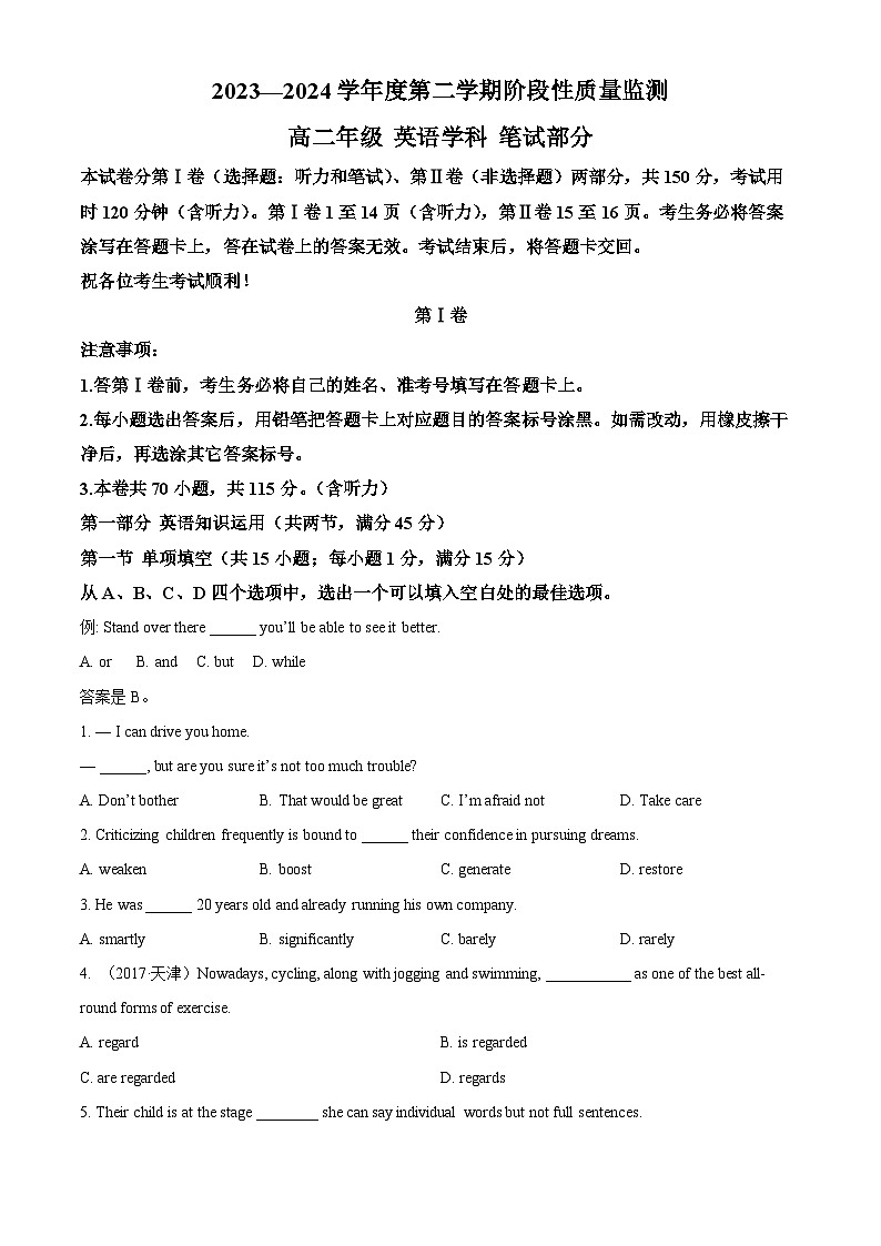 2024天津南开区高二下学期7月期末考试英语含解析第1页