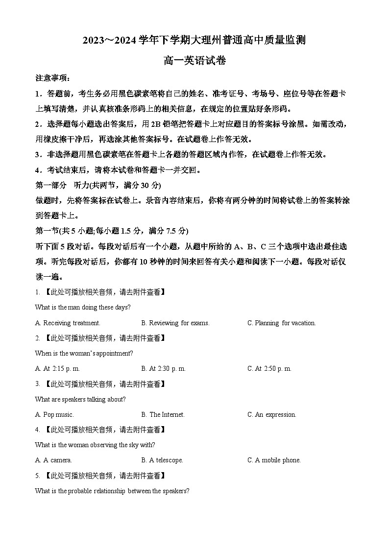 云南省大理白族自治州2023-2024学年高一下学期7月期末考试英语含答案第1页