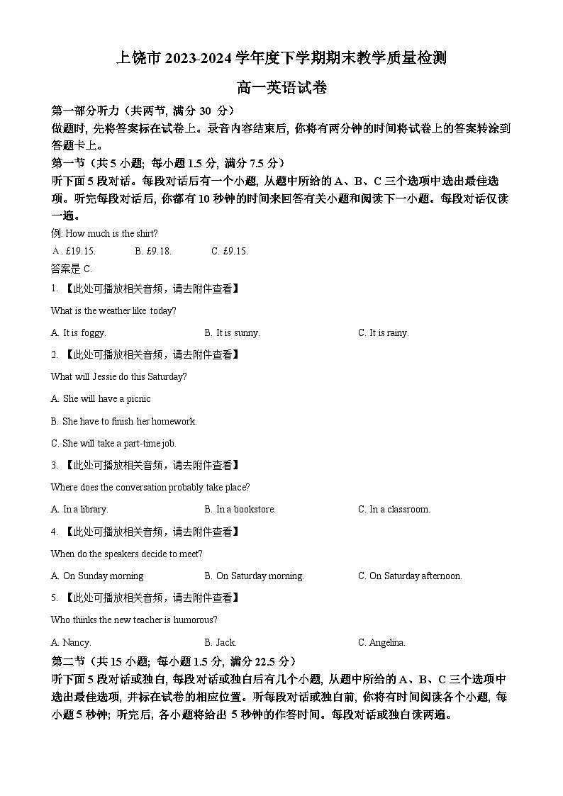 2024上饶高一下学期期末考试英语含解析01