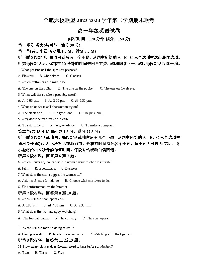 2024合肥普通高中六校联盟高一下学期期末联考试题英语含解析第1页