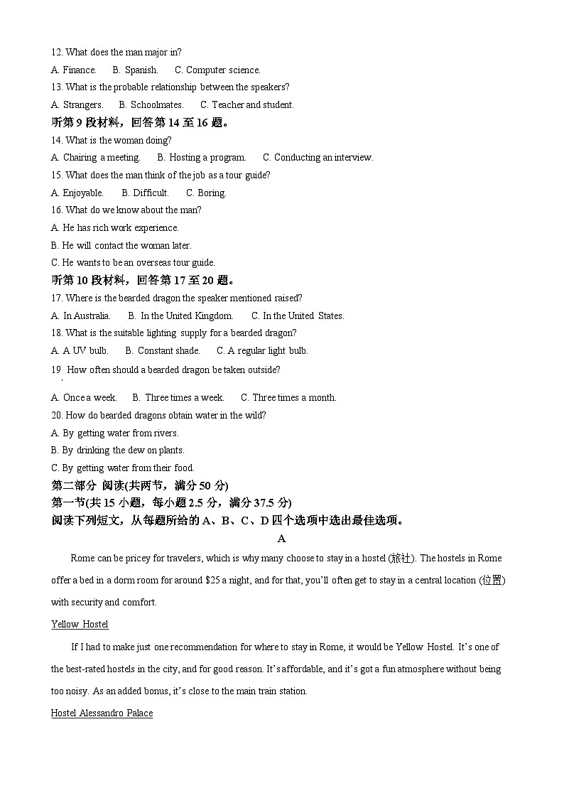 2024合肥普通高中六校联盟高一下学期期末联考试题英语含解析第2页