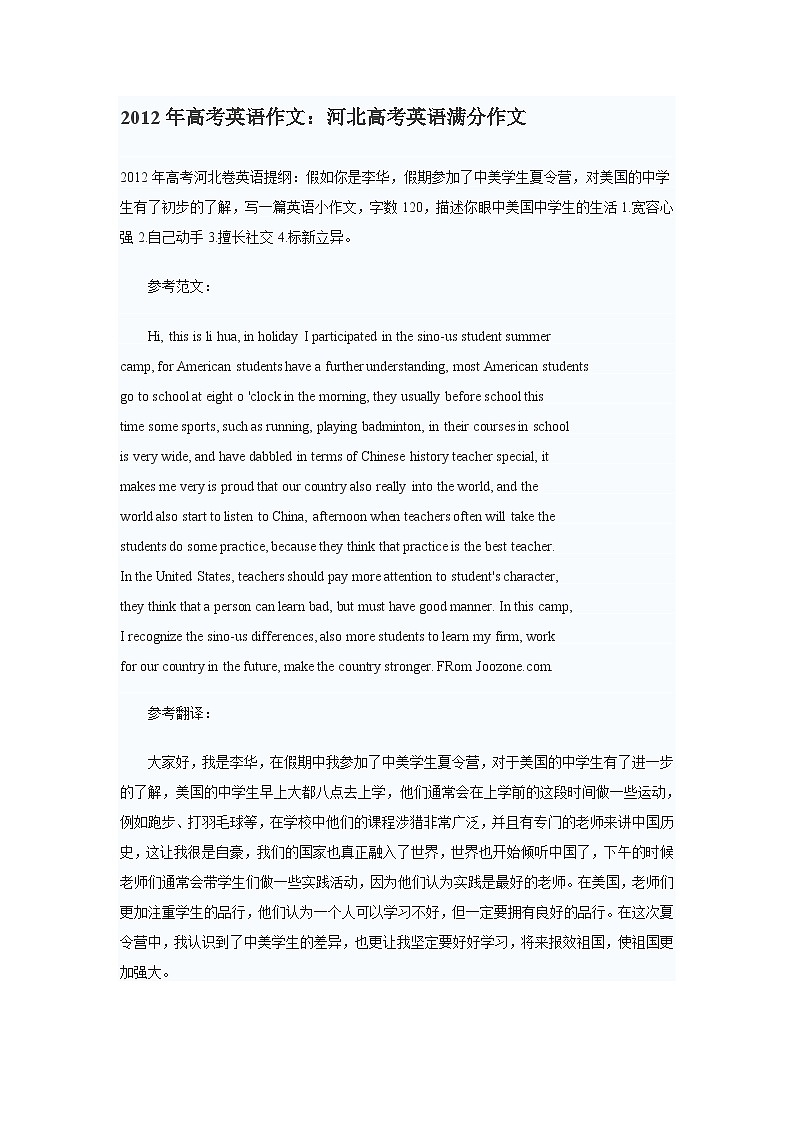 高考英语语法第63讲：_审题-立意-表达_塑造满分作文第1页