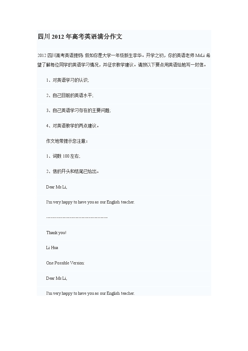 高考英语语法第63讲：_审题-立意-表达_塑造满分作文第2页