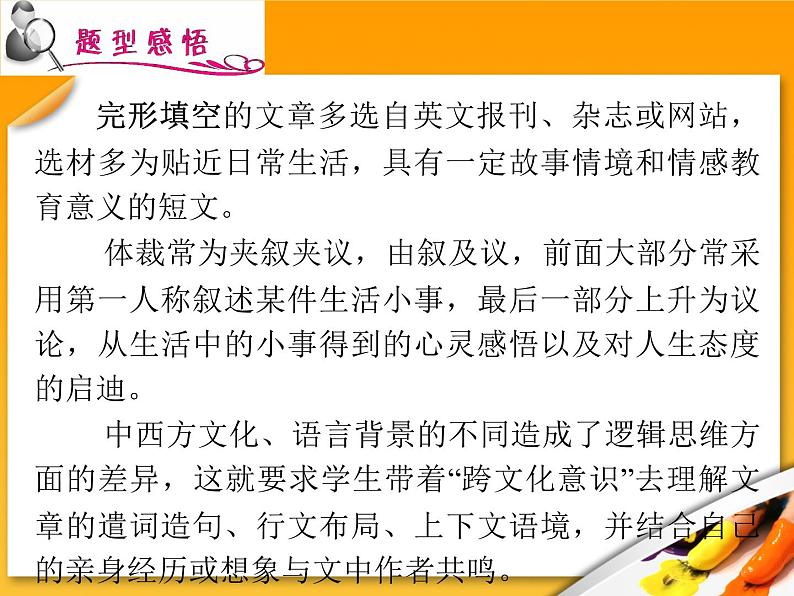 高考英语二轮专题总复习课件：1.  情境知识考查第2页