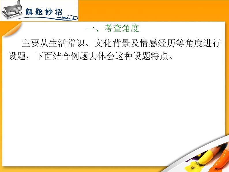 高考英语二轮专题总复习课件：1.  情境知识考查第3页