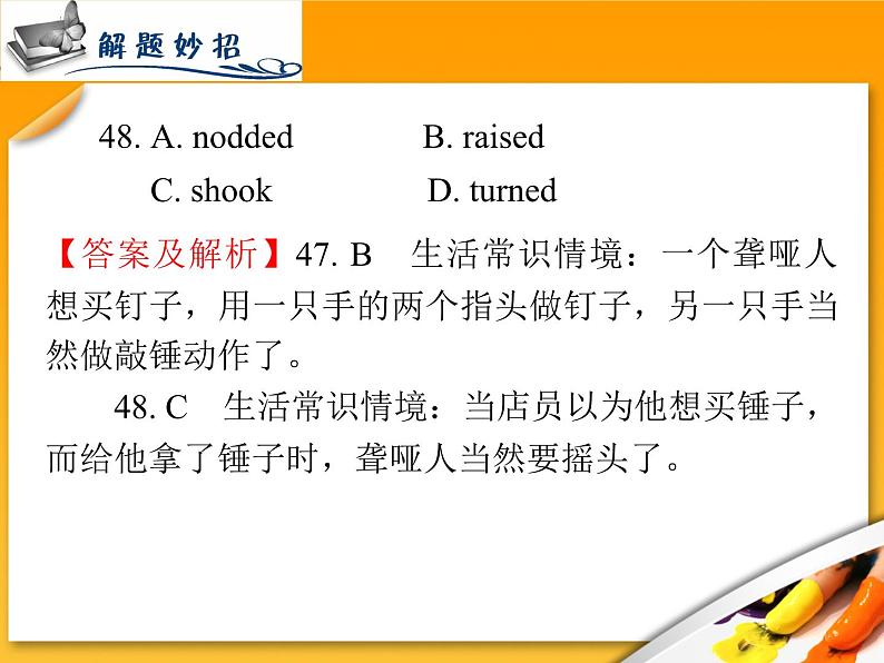 高考英语二轮专题总复习课件：1.  情境知识考查第8页