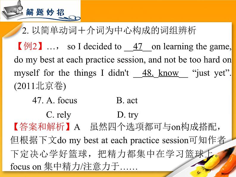 高考英语二轮专题总复习课件：2.  语言知识考查第6页