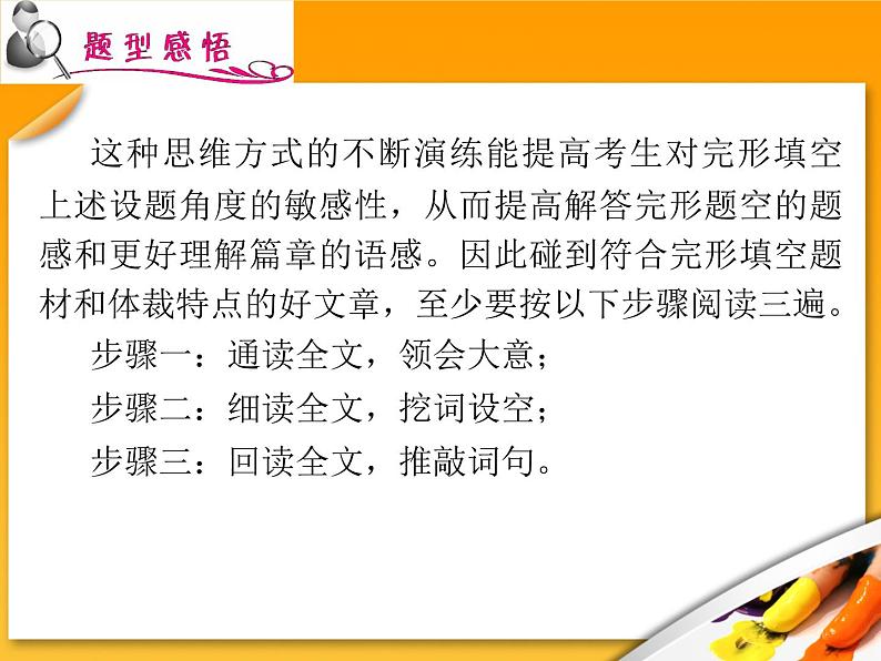 高考英语二轮专题总复习课件：3.  换位思考 挖空设题第3页
