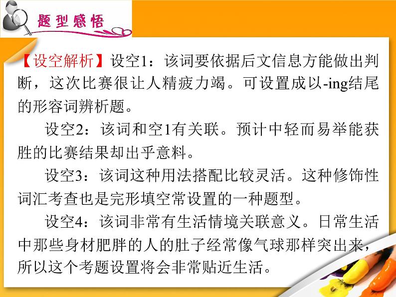 高考英语二轮专题总复习课件：3.  换位思考 挖空设题第7页