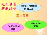 高考英语完型填空一轮专题总复习课件：综合（1）