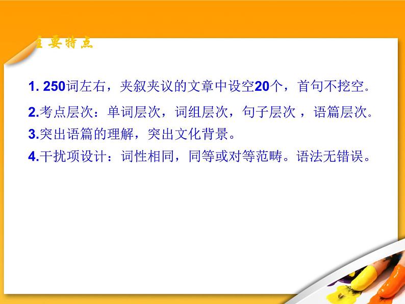 高考英语完型填空一轮专题总复习课件：综合（2）第2页