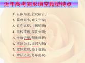 高考英语完型填空一轮专题总复习课件：综合（3）