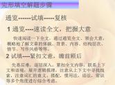高考英语完型填空一轮专题总复习课件：综合（3）