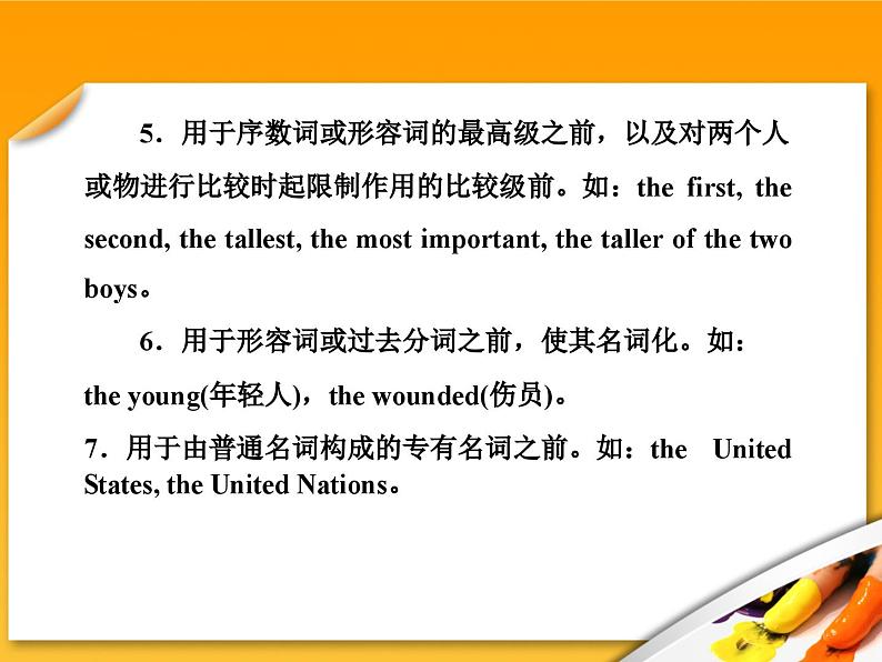 高考英语语法复习课件【1】第一讲 冠词第7页