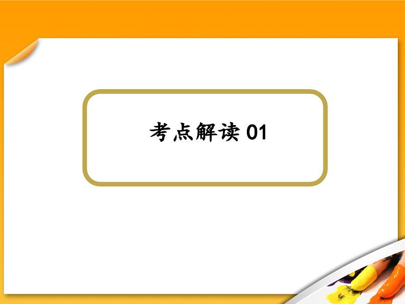 高考英语语法复习课件【3】第三讲 代词02