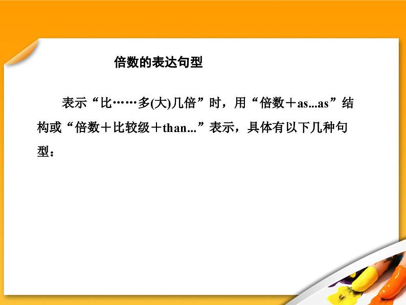 高考英语语法复习课件【5】第五讲 形容词和副词07