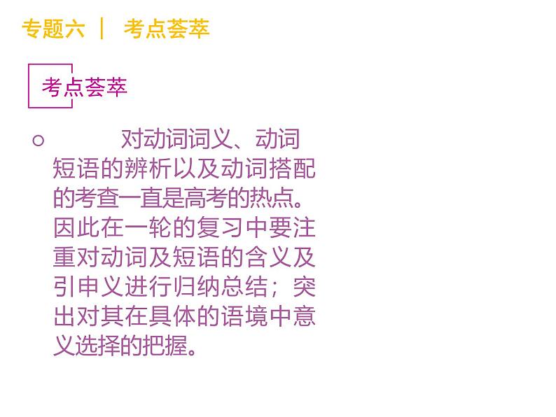 高考英语语法复习课件【6】第六讲 动词和动词短语第2页