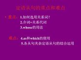 高考英语语法复习课件【9】第九讲 定语从句