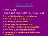 高考英语语法复习课件【9】第九讲 定语从句