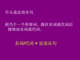 高考英语语法复习课件【9】第九讲 定语从句