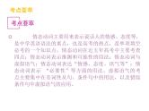 高考英语语法复习课件【12】第十二讲 情态动词和虚拟语气