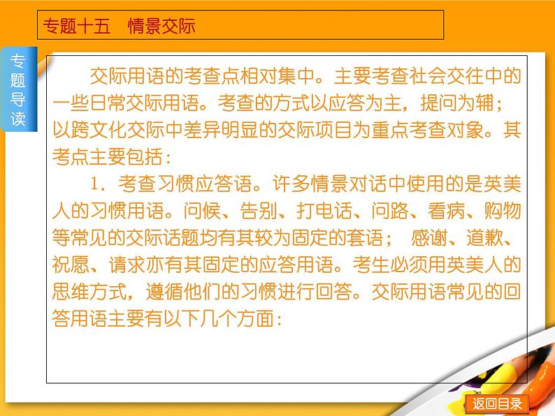 高考英语语法复习课件【15】第十五讲 情景交际（1）第2页