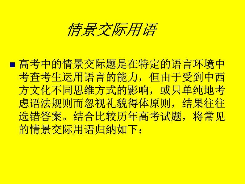 高考英语语法复习课件【15】第十五讲 情景交际（2）02