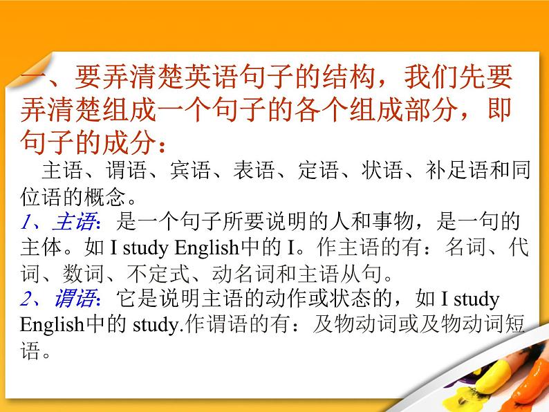 高考英语语法复习课件【16】第十六讲 英语句子结构02