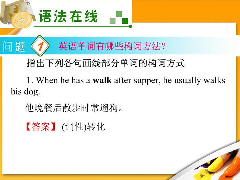 高考英语语法复习课件【17】第十七讲 构词法（2）第2页