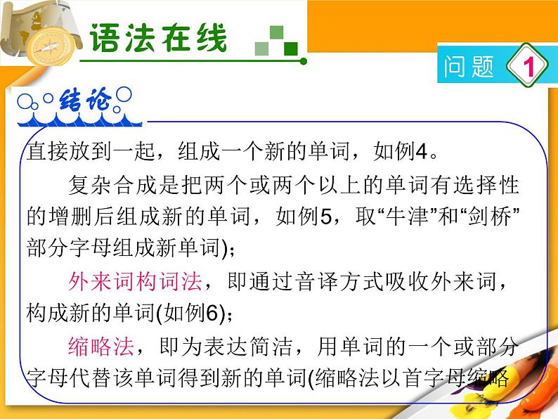 高考英语语法复习课件【17】第十七讲 构词法（2）第8页