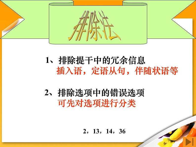 高考英语语法复习课件【18】第十八讲 高考英语单项选择题解题技巧第2页