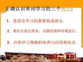 高考英语语法复习课件【19】第十九讲 高考英语词汇归类策略总复习课件(1)
