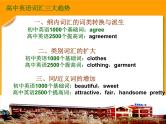 高考英语语法复习课件【19】第十九讲 高考英语词汇归类策略总复习课件(1)
