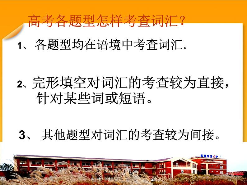 高考英语语法复习课件【19】第十九讲 高考英语词汇归类策略总复习课件(1)第4页