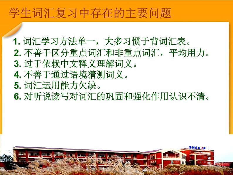 高考英语语法复习课件【19】第十九讲 高考英语词汇归类策略总复习课件(1)第5页