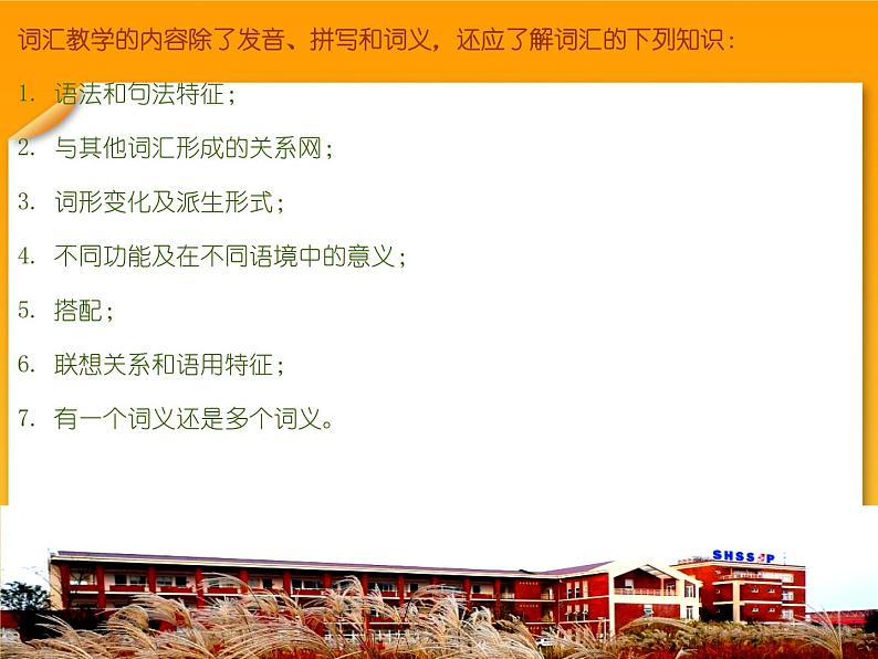 高考英语语法复习课件【19】第十九讲 高考英语词汇归类策略总复习课件(1)第6页