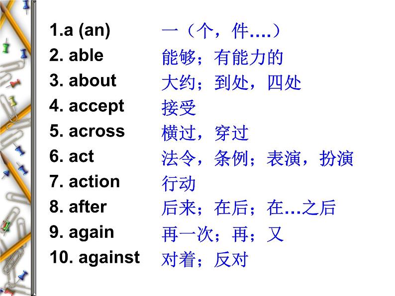 高考英语语法复习课件【20】第二十讲 高考核心词汇总结 共1600词汇第3页