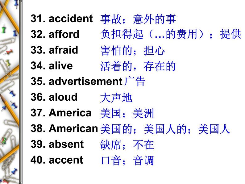 高考英语语法复习课件【20】第二十讲 高考核心词汇总结 共1600词汇第6页