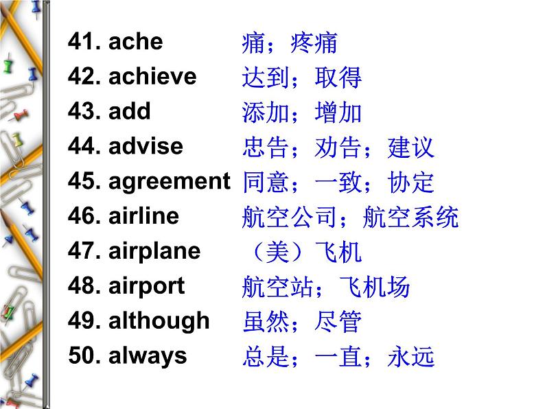 高考英语语法复习课件【20】第二十讲 高考核心词汇总结 共1600词汇第7页