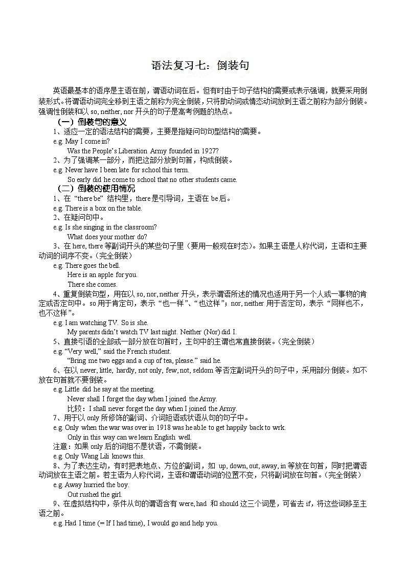 人教版高考英语语法：倒装句》练习第1页