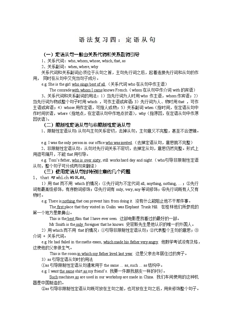 人教版高考英语语法：定语从句》练习第1页