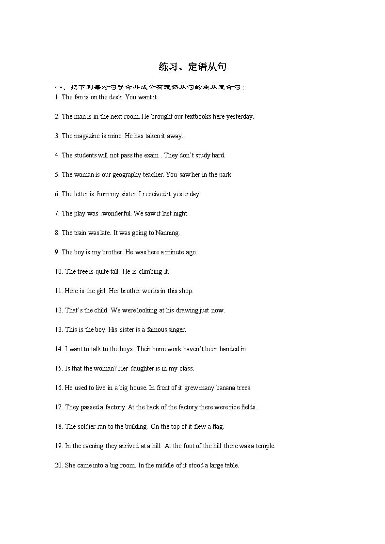 人教版高考英语语法：定语从句》练习第3页