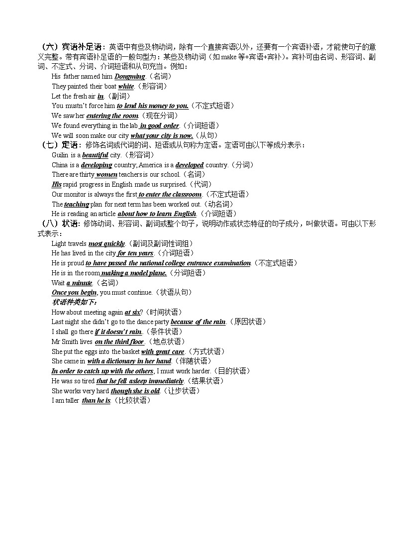 人教版高考英语语法：简单句并列句和复合句》练习第2页
